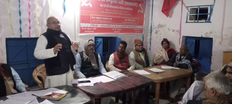 Bihar news माकपा के गोपालगंज जिला कमिटी का 23वा सम्मेलन संपन्न