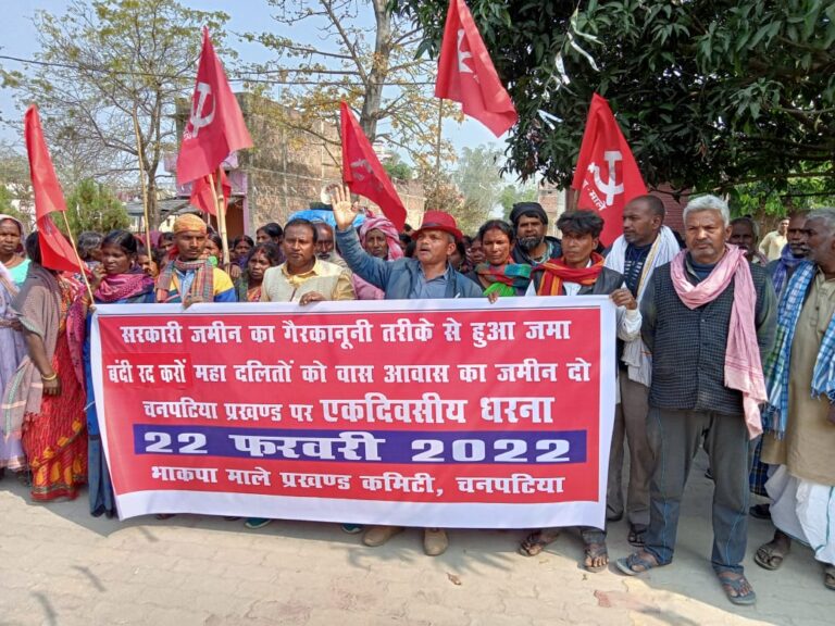 Bihar news गैरमजरूआ जमीन पर बसें महा दलित परिवारों को पर्चा दे सरकार- भाकपा माले