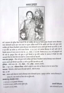 Etawah News: Police engaged in search of missing wife and children