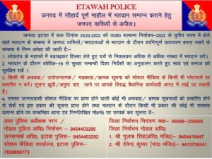 Etawah News: Etawah Police has issued an appeal for the third phase of polling