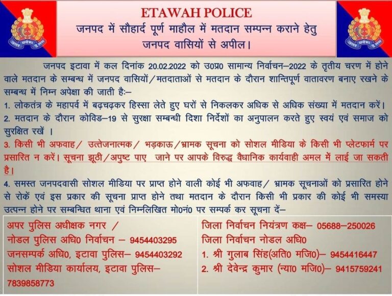Etawah News: Etawah Police has issued an appeal for the third phase of polling
