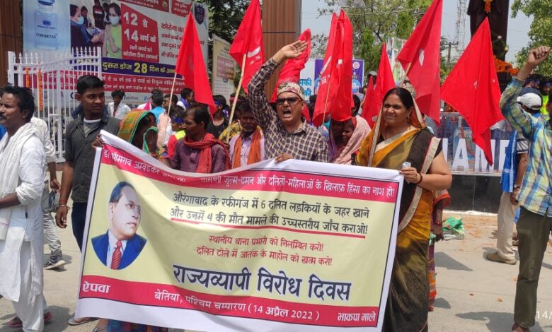 Bihar news भाकपा माले ने दलित लड़कियों के हत्या के खिलाफ किया प्रतिवाद मार्च