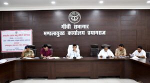 Prayagraj News : मण्डलायुक्त ने उद्यमियों की समस्याओं को शीर्ष प्राथमिकता पर निस्तारित करने के दिए निर्देश
