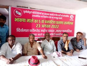 Bihar news भाजपा हटाओ, देश बचाओ नारे के साथ पार्टी का 5 वां अंचल सम्मेलन सम्पन्न