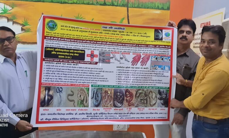Etawah News: Poster of snake bite death free campaign launched, DM released