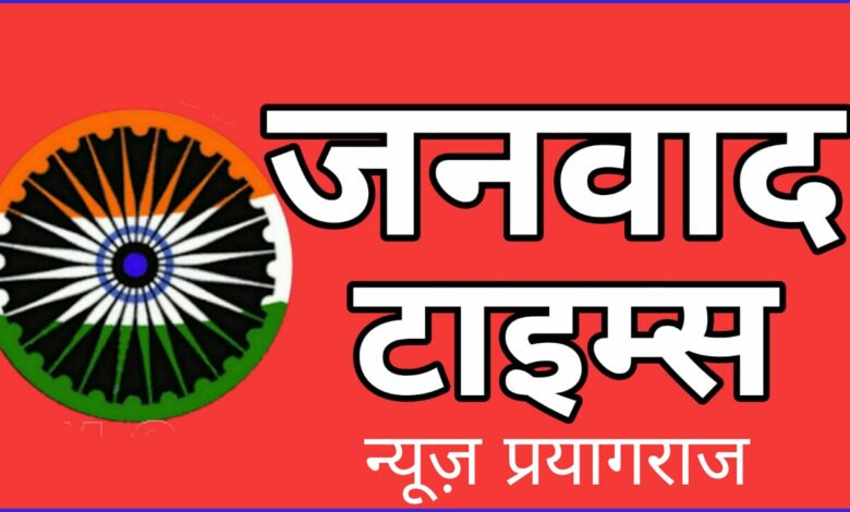 Prayagraj News :चीफ, डिप्टी चीफ तथा असिस्टेंट लीगल एंड डिफेेंस काउन्सिल पद हेतु सक्षम अभ्यर्थीं अब 15 सितम्बर तक कर सकते है आवेदन
