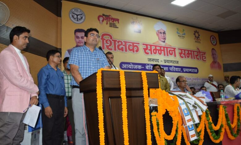 Prayagraj News :शिक्षक दिवस के अवसर पर शिक्षकों के सम्मान समारोह का किया गया आयोजन