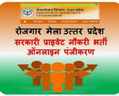 Prayagraj News :क्षेत्रीय सेवायोजन कार्यालय परिसर में आयोजित रोजगार मेले में 140 अभ्यर्थिंयों का किया गया चयन