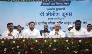 Bihar news मुख्यमंत्री, बिहार, नीतीश कुमार द्वारा मुख्यमंत्री ग्रामीण सोलर स्ट्रीट लाईट योजना का किया गया शुभारंभ