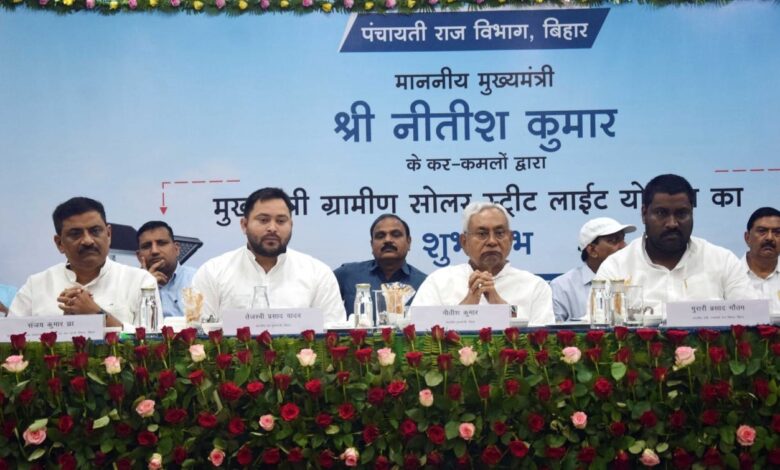 Bihar news मुख्यमंत्री, बिहार, नीतीश कुमार द्वारा मुख्यमंत्री ग्रामीण सोलर स्ट्रीट लाईट योजना का किया गया शुभारंभ