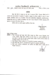 अम्बेडकर नगर न्यूज- इंटरमीडिएट तक के समस्त विद्यालयों में आज अवकाश घोषित