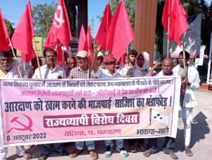 Bihar news : नगर निकाय चुनाव में पिछड़ों के आरक्षण को रद्द करने के खिलाफ भाकपा-माले विरोध प्रदर्शन किया