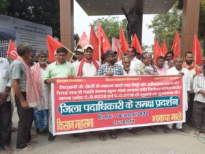 Bihar news : अखिल भारतीय किसान महासभा और भाकपा-माले के नेतृत्व में सैकड़ों किसानों ने किया प्रदर्शन