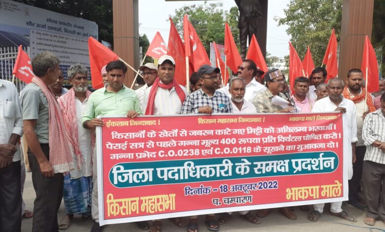 Bihar news : अखिल भारतीय किसान महासभा और भाकपा-माले के नेतृत्व में सैकड़ों किसानों ने किया प्रदर्शन