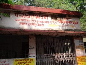 Bihar news- अंधरबाड़ा पंचायत के सरपंच एवं उपसरपंच और सचिव ग्राम कचहरी से अनुपस्थित