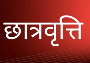 Prayagraj News :दशमोत्तर छात्रवृत्ति योजनान्तर्गत शिक्षण संस्थान पात्र छात्र-छात्राओं के आवेदन पत्रों को 15 नवम्बर के अन्दर प्रत्येक दशा में आॅनलाइन अग्रसारित करना सुनिश्चित करें