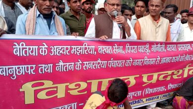 Bihar News-8 पंचायत को बेतिया के नगर निगम से अलग करने की मांग पर भाकपा-माले ने किया जिला पदाधिकारी के समक्ष प्रदर्शन
