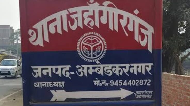 अम्बेडकर नगर न्यूज : रास्ते के विवाद को लेकर दो पक्षों से हुई मारपीट 5 लोग घायल