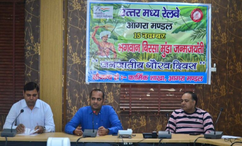 आगरा मंडल ने भगवान बिरसा मुंडा की जन्म जयंती को जनजातीय गौरव दिवस के रूप में मनाया