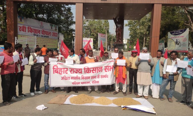 Bihar News किसानों ने धान खरीद की मांग को ले समाहरणालय पर किया प्रदर्शन
