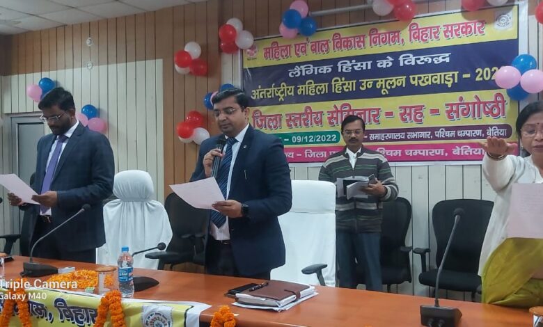 Bihar News : लैंगिक हिंसा का करें विरोध, महिला उत्पीड़न की तुरंत दें सूचना, विधिसम्मत होगी कार्रवाई