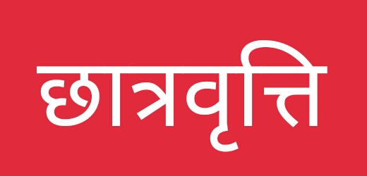 Prayagraj News :दशमोत्तर छात्रवृति /शुल्क प्रतिपूर्ति की आवेदन की अंतिम तिथि 12 दिसंबर से 19 दिसंबर तक