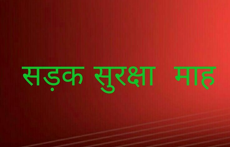 Prayaagraj News :मा0 विधायक फूलपुर ने 05 जनवरी से 2 फरवरी, 2023 तक चलने वाले ‘‘सड़क सुरक्षा माह’’ का किया शुभारम्भ