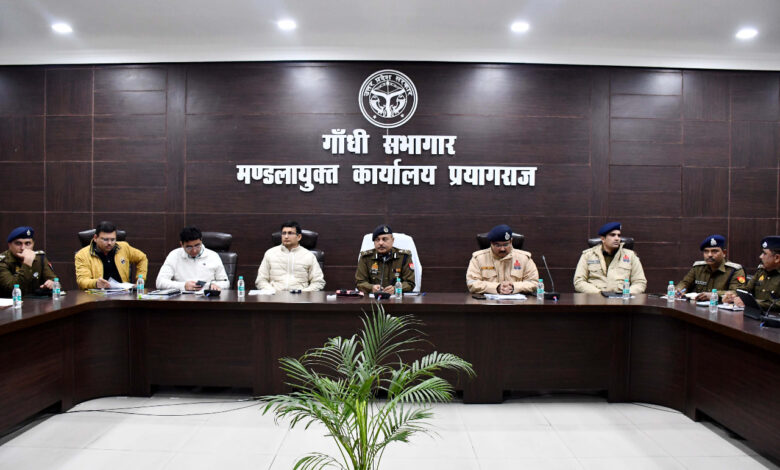 Prayagraj News :मौनी अमावस्या स्नान पर्व को सकुशल, सुगम एवं सुरक्षित ढंग से सम्पन्न कराये जाने हेतु अपर पुलिस महानिदेशक एवं मण्डलायुक्त की अध्यक्षता में बैठक सम्पन्न