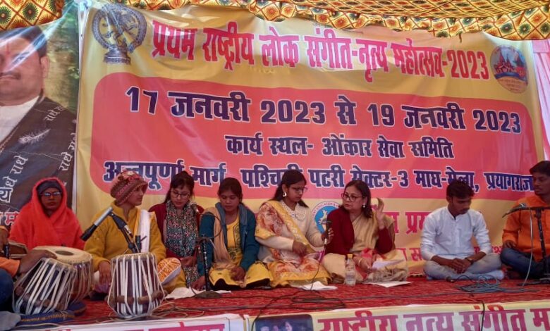 Prayagraj News:तीन दिवसीय प्रथम राष्ट्रीय लोक संगीत महोत्सव -2023 हुआ सम्पन्न