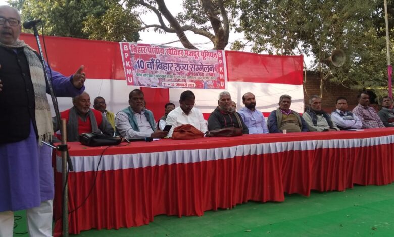 Bihar. News बिहार प्रांतीय खेतिहर मजदूर यूनियन का 10 वाँ सम्मेलन प्रारम्भ