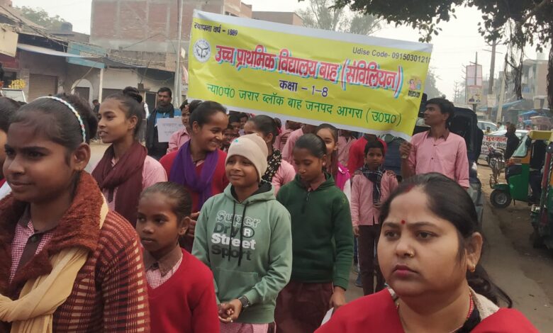 Agra News: परिषदीय विद्यालयों के छात्र छात्राओं ने निकाली जागरुकता रैली