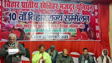 Bihar News: 10th State Conference of Bihar Provincial Agricultural Laborers Union held in Bettiah