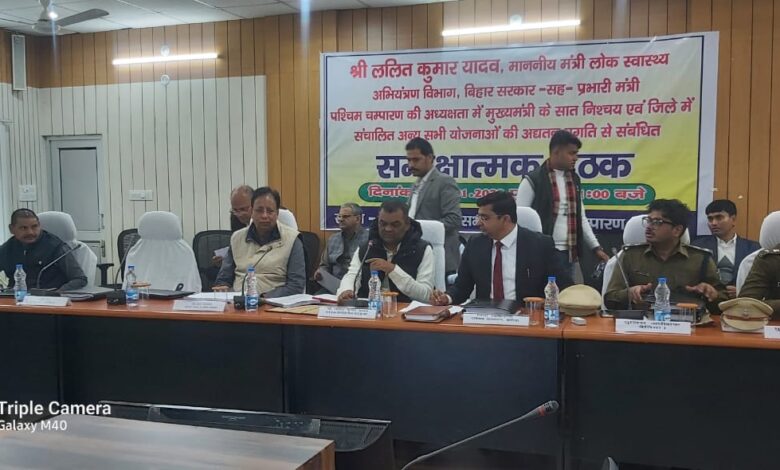 Bihar. News विकासात्मक एवं कल्याणकारी योजनाओं के क्रियान्वयन में लाएं तेजी : प्रभारी मंत्री