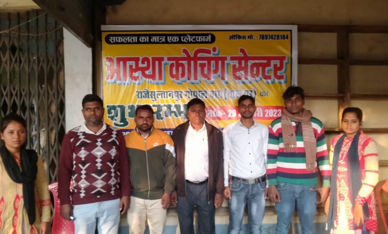 अम्बेडकर नगर न्यूज : आस्था कोचिंग सेंटर का पूर्व सैनिक राजभरन ने फिता काट कर किया उद्घाटन