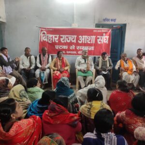 Bihar. News बिहार राज्य आशा संघ पश्चिम चम्पारण की अपनी समस्याओं लेकर हुई बैठक 