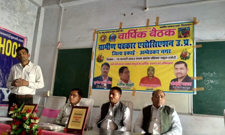 अंबेडकर नगर न्यूज : ग्रामीण पत्रकार एसोसिएशन वार्षिक बैठक संपन्न पुन: सर्वसम्मति से बने जिला अध्यक्ष सुनील कुमार सिंह 