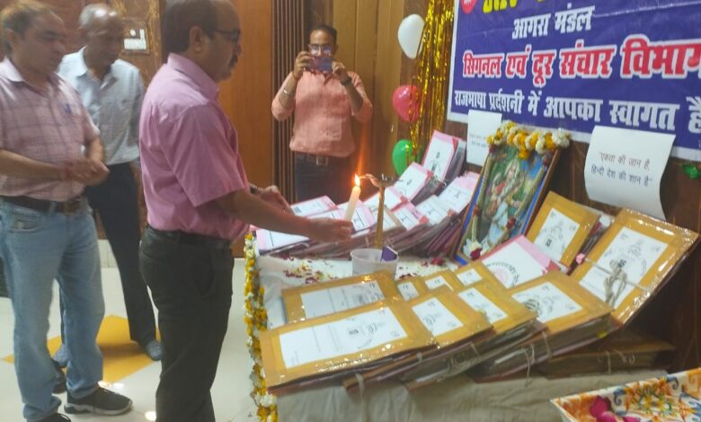 Agra News :   आगरा मंडल में सिंग्नल एवं दूर संचार विभाग द्वारा हिंदी के प्रयोग-प्रसार को बढ़ावा देने के लिए प्रदर्शनी लगाई गई