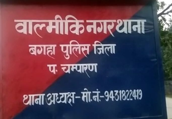 Bihar. News बाल्मीकि नगर थाना परिसर में छत से गिरकर इंस्पेक्टर की मौत