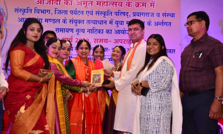 Prayaagraj News : आजादी के अमृत महोत्सव आयोजन की श्रृंखला में रामायण नृत्य नाटिका कार्यक्रम का आयोजन