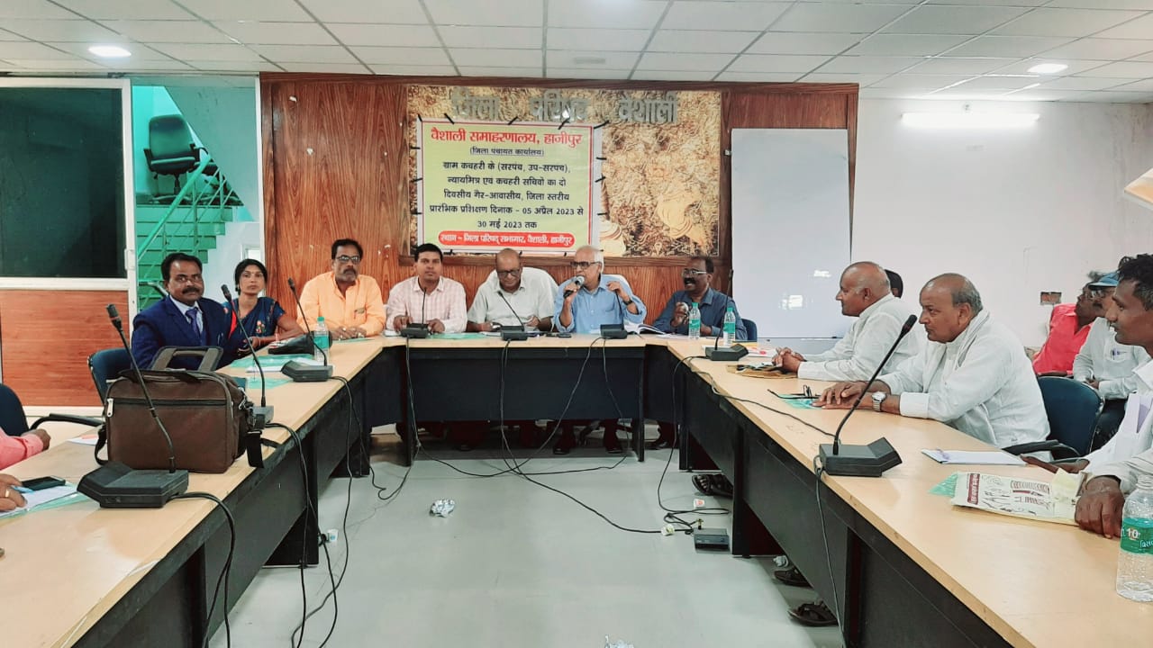 Bihar News---जिला परिषद सभागार, वैशाली में सरपंच, उप सरपंच, न्याय मित्र और कचहरी सचिव का दो दिवसीय प्रशिक्षण