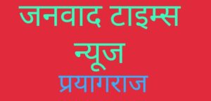 Prayagraj News :टीबी चैंपियन कुंदन ने ठाना है, टीबी मरीजों को सरकारी सुविधाओं का लाभ दिलाना है