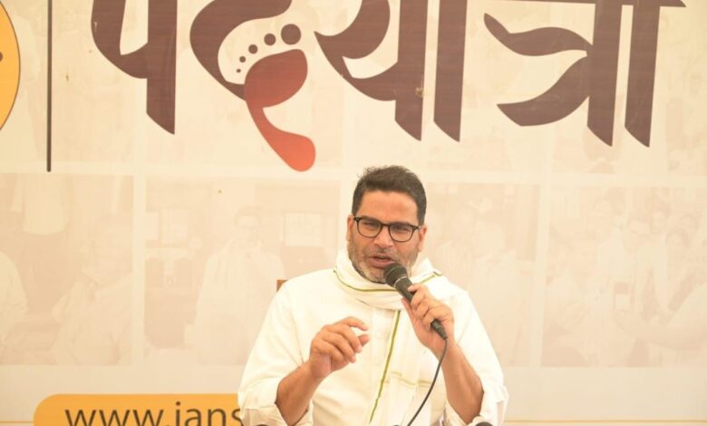 Bihar News : पीके का नीतीश के राष्ट्रीय महत्वाकांक्षा पर बड़ा हमला, बोले - नीतीश कुमार और राजद का अपना ठिकाना है नहीं, ये लोग क्या किसी को पीएम बनाएंगे, नीतीश का हाल चंद्रबाबू नायडू जैसा होगा