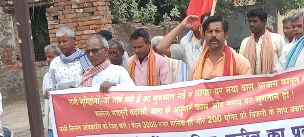 Bihar News : नरकटियागंज प्रखंड- अंचल पर अखिल भारतीय खेत एवं ग्रामीण मजदूर सभा के बैनर तले गरीबों ने किया प्रदर्शन
