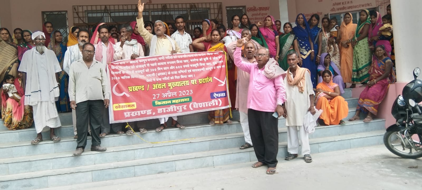 Bihar News--हाजीपुर 27 अप्रैल 2023, भाकपा माले से संबद्ध अखिल भारतीय किसान महासभा,का प्रदर्शन हुआ