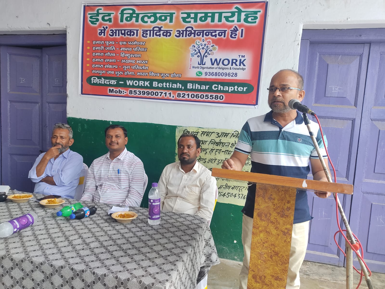 Bihar News ईद मिलन समारोह आयोजित