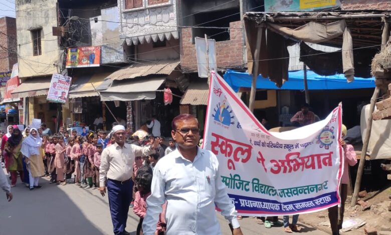 Etawah News: School Chalo campaign rally organized on the streets of the city