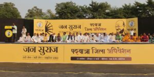 Bihar News: The office bearers of West Champaran of Jan Suraj Abhiyan were selected, the founding members unanimously approved a total of 29 names