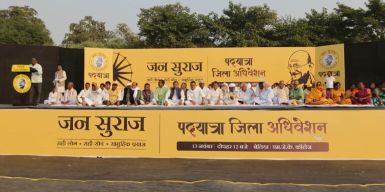 Bihar News: The office bearers of West Champaran of Jan Suraj Abhiyan were selected, the founding members unanimously approved a total of 29 names