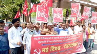 Bihar News बढ़ती बेरोजगारी एवं छंटनी, मजदूरी में भीषण गिरावट, निजीकरण, गुलामी के श्रम कोडों और दमनकारी राज के खिलाफ संघर्ष तेज करने का किया आह्वान