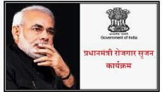 Prayaagraj News :प्रधानमंत्री रोजगार सृजन कार्यक्रम योजना के अंतर्गत बेरोजगार व्यक्तियों के लिए रोजगार सृजन का कार्यक्रम